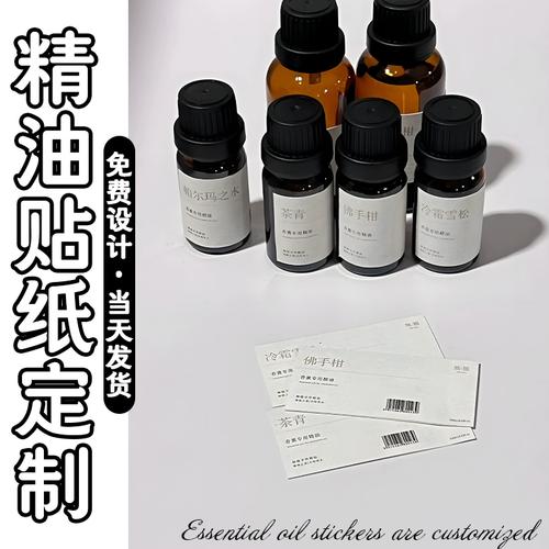 精油贴纸定制与二维码防水瓶身贴 化妆品包装的精准解决方案