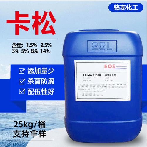 卡松防腐剂 洗涤与化妆用品的理想防腐解决方案（样品包邮）